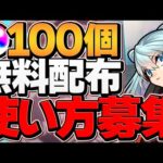 【10周年】オーブ100個の使い方募集！知らないから損！迷ってる人仲間！【モンスト】