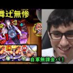 【モンスト】超究極鬼舞辻無惨を自軍無課金パで！鬼滅の刃コラボ！