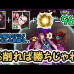 【モンスト】俺の脳内CPUがハジキ出した結論は、、4%削れば勝ちじゃね？ 禰豆子のSSと将命削りで96%を削って後は少し殴るだけ 超究極 鬼舞辻無惨 鬼滅の刃コラボ ほぼ無課金ストライカーの日常