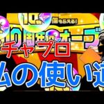 【モンスト】10周年オーブ100個はここで使うに決まってる【まつぬん。】