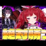 【見守り型】勝つまで終われない戦いが今始まる…！？【モンスト】