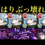 【モンスト】魔族最強を決める頂上決戦!?『リムル＝テンペスト』艦隊で追加超究極『鬼舞辻無惨』に挑戦してみたら超激闘だった!!【鬼滅の刃コラボ】