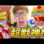 【モンスト】10周年オーブ100個使って超獣神祭！ヤクモ狙ったら超神引き!? 超究極 鬼舞辻無惨に挑戦【ヒカキンゲームズ】