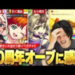 【モンスト】10周年オーブの使い方が重要と語った男、さっそく新イベガチャを引き散らかしてしまう。《シードル/泡盛/モスコミュール》【しろ】