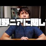 【モンスト】集団リンチを受けて自〇とツイートした星野ニアに関して【ぎこちゃん】