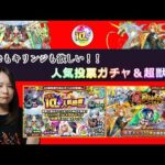 【モンスト】ヤクモ＆キリンジ狙い！10周年人気投票ガチャ＆超獣神祭100連！【因縁】