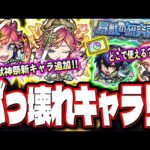 【性能ヤバイぞ…】激獣神祭ガチャに新限定【サトリ】が追加されるが…強い…（プチ考察）新しく始まるちょっと変わったイベント情報もまとめました!!【モンスト】