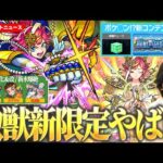 【モンスト】天魔9完全崩壊！？激獣神祭新限定『サトリ』登場！報酬激アツ！新コンテンツ『暴獣の研究所』でポケ◯ンマスターに！？《オスカー改＆オオサカ獣神化》新爆絶も！【しろ】