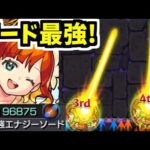 【シードル】ガチで強いです。今度は嘘じゃないっす【モンスト】