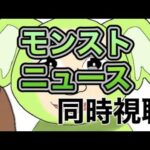 [ツイキャス] モンストニュースiPhoneからキャス配信中 – / タカゼットの生配信です (2023.08.03)