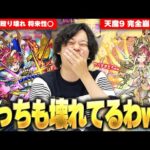 【モンスト】しろ「こいつマジで壊れてるやべぇぞww」天魔9完全崩壊！！殴り、友情、SSすべての火力が壊れてる！激獣新限定『サトリ(打開者/悟得者)』どっちも使ってみた！【しろ】