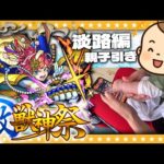 【モンスト】これが親子の絆！？淡路…新限定「サトリ」狙いの激獣神祭ガチャ！！