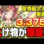 【化け物が爆誕!!】サトリの友情火力がクエストをぶっ壊す‼︎ 天魔9は1体所持&フレンド使用で編成難易度を下げても余裕!!【モンスト】【使ってみた】【激獣神祭ガチャ】