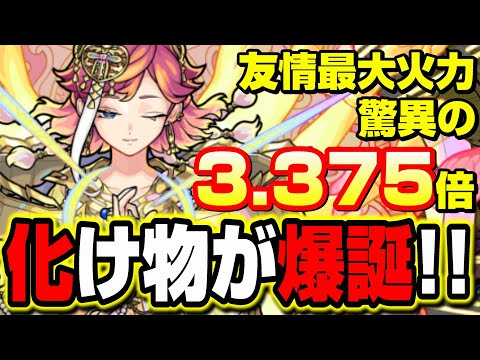 【化け物が爆誕!!】サトリの友情火力がクエストをぶっ壊す‼︎ 天魔9は1体所持&フレンド使用で編成難易度を下げても余裕!!【モンスト】【使ってみた】【激獣神祭ガチャ】