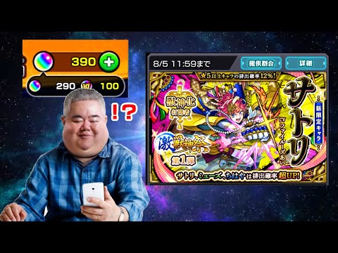 10周年無料オーブで引くとサトリが出やすいらしい　#モンスト