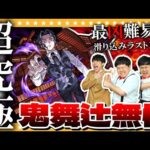 【モンスト】残すは１時間…コラボ終了後の死闘！？超究極「鬼舞辻無惨」に挑戦！！