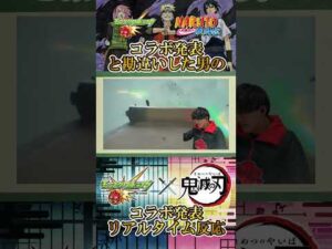 【モンスト】モンストNARUTOコラボと勘違いした男の鬼滅の刃コラボ第3弾発表の瞬間#shorts #モンスト
