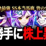 【モンスト】勝手に株が上がり続けるぶっ壊れキャラ7選