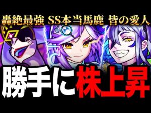 【モンスト】勝手に株が上がり続けるぶっ壊れキャラ7選