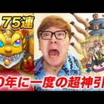 【モンスト】激獣神祭で10年に一度の神引きをしてしまう。新限定サトリ狙い！【ヒカキンゲームズ】