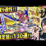 【モンスト】天魔9適性「新限定：サトリ」狙いで10周年オーブ激獣神祭引いていく！【ゆんみ】