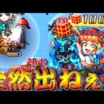 【モンスト】ある意味最凶難易度ｗｗ全くレアモンスターが出ねぇんだが！？