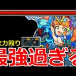 【モンスト】「暴獣の研究所」《高速クリア》やはりあいつは最強＆レアモンスターなど攻略解説!!