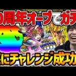 【モンスト】激獣神祭『サトリ』＆『ファウスト』を狙って10周年オーブをBETする男