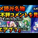「エアプでは？」大不評コメントを見る「パズドラとそんなに変わらない、ルシ獣神化以降は策を持ってない」←ホントか？【切り抜き ASAHI-TS Games】【パズドラ・運営】【モンスト】