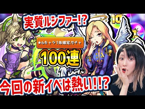 【モンスト】実質ルシファー !?今回の新イベガチャはアツいので100連と確定ガチャも引いてみた!【悠久のエルフヘイム】