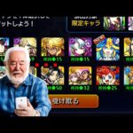 未所持のキャラを選ぶだけだったはずのガチャリドラカード　#モンスト