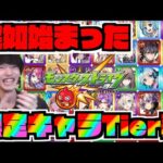 【モンスト界最強】《限定キャラTier表》2022年〜2023年8月時を楽しんでみた!!【ぺんぺん的】