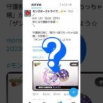 モンスト運営　お漏らしか？それとも？モンストニュースでなかった情報[モンスト]