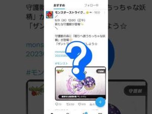 モンスト運営　お漏らしか？それとも？モンストニュースでなかった情報[モンスト]