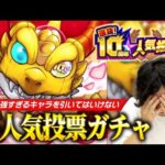 【モンスト】『10周年不人気投票ガチャ』でちょうどよい引きをした後に鬼滅ガチャで平常運転をするしろ【イチモン切り抜き】【しろ】