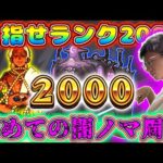 【モンスト】ランク1670（前垢ランク）まであと少し！初めての闇ノマ周回する～