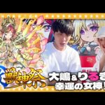 【モンスト】りるきいチャンス！？大嶋…激獣神祭ガチャで「サトリ」を狙う！！