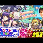 【モンストLIVE】冷房効いた部屋で甲子園見ながらゲームするの楽しすぎる男がお送りする『モンストキャラバン』余韻浸り配信!!!【まだ若干疲れ残ってる】