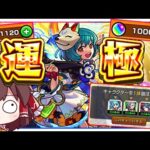 【超過酷】ガチャ限運極作ったことない人が”推しキャラのガチャ限運極”を作ってみた結果…【モンスト】【ゆっくり実況】