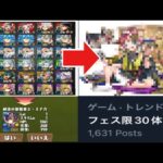 大炎上！トレンド独占！驚くモンスト民！【パズドラ】