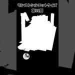 【モンスト】シルエットクイズ【第91問】