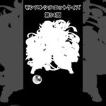 【モンスト】シルエットクイズ【第95問】