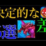 近年のパズドラが叩かれモンストが評価される決定的な差と6つの要因
