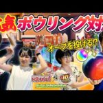 【モンスト一色！】みんなでROUND1ボウリング遊んでみた！【もんすと放送局】