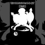 【モンスト】シルエットクイズ【第95問】