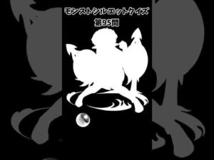 【モンスト】シルエットクイズ【第95問】