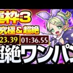 【モンスト】超絶ワンパン周回！運枠3 究極＆超絶『守護獣 ザントマン』轟絶運枠なし【】◤モンドリ◢【VOICEROID】【へっぽこストライカー】