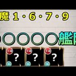 天魔の孤城4クエストを艦隊で制覇できる隠れ強キャラがいます。誰かわかりますか？【ゆっくり実況】モンストやりこみ解説#59