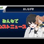 【モンスト🔴】みんなでモンストニュースを語ろう！　 #モンスト