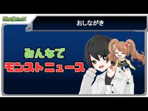 【モンスト🔴】みんなでモンストニュースを語ろう！　 #モンスト